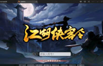 江湖侠客令