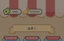 月兔茶屋 内购